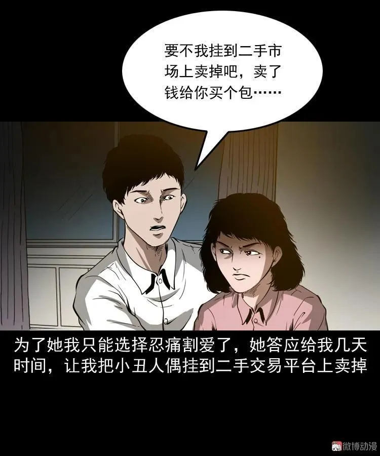 木偶杀机46