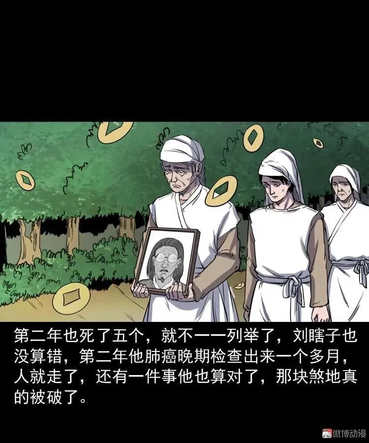 五棺莲花阵67