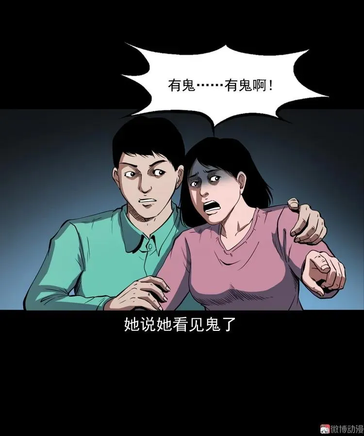 白头鬼之冥妻26