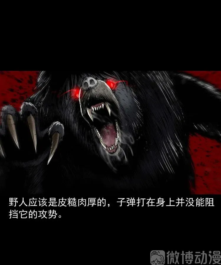 山神的真面目81