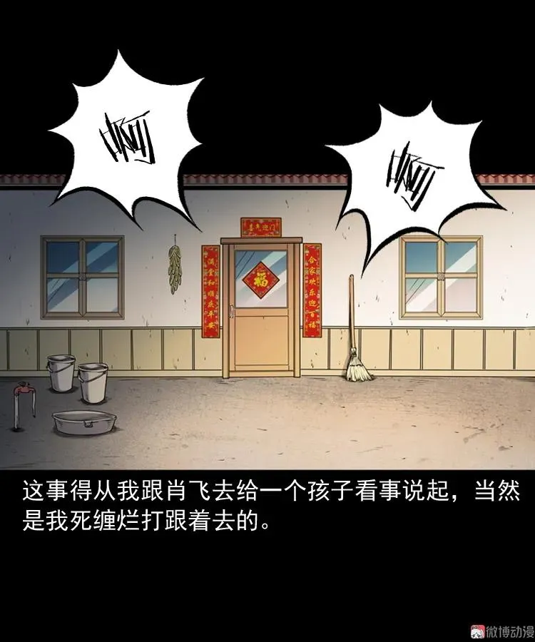 白头翁之厌胜2