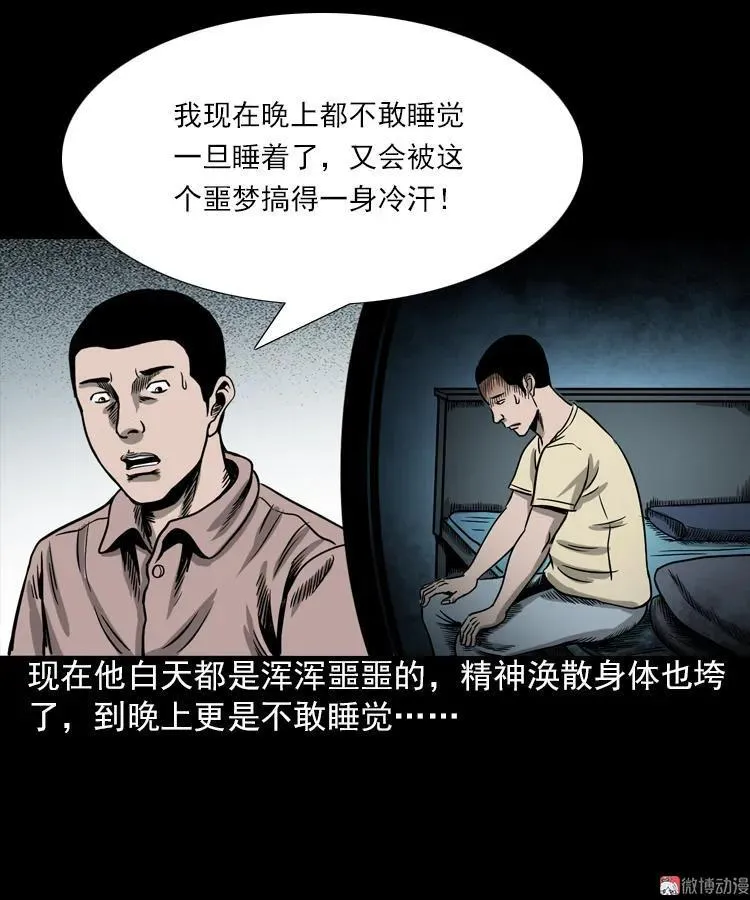 怨魂缠身28