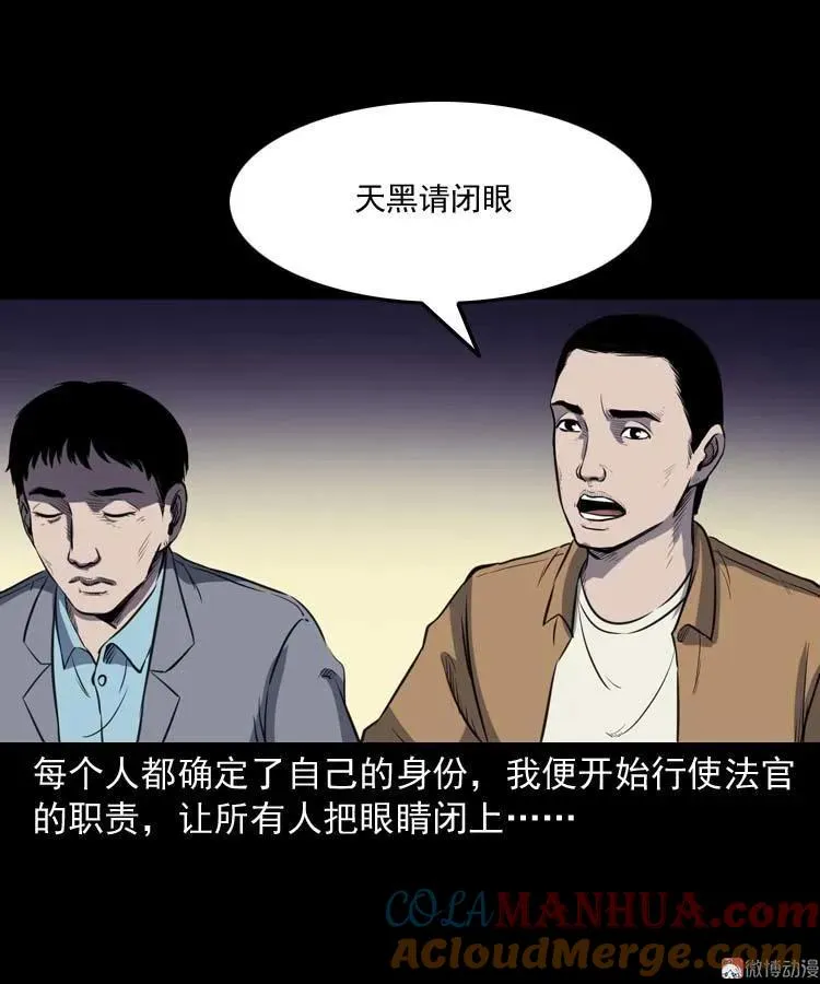 天黑请闭眼24