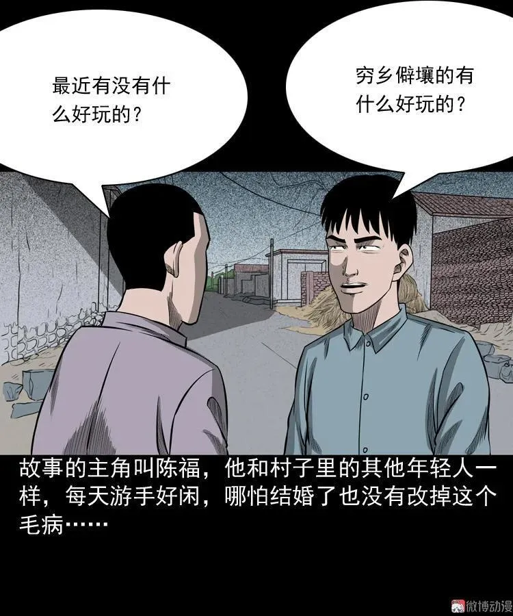 误闯阴阳路2