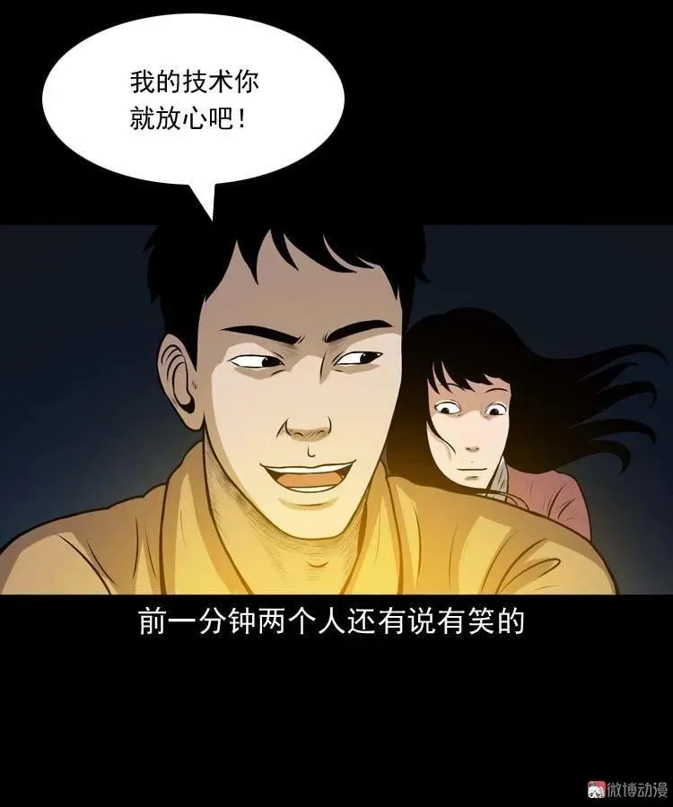 青阳湖诡事14