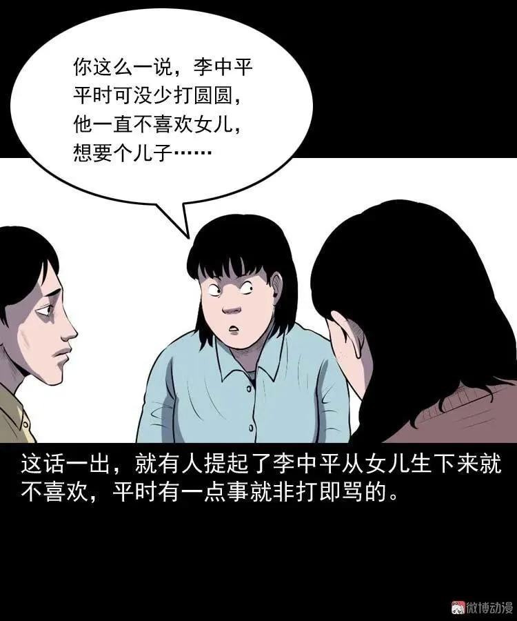 乡村异闻41