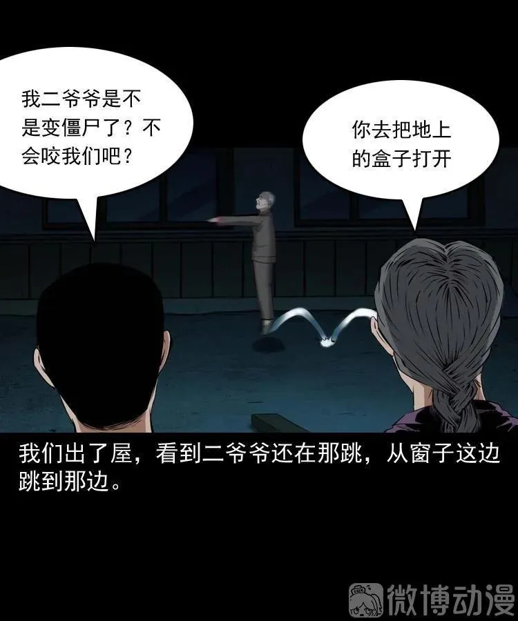 白头翁之诈尸下集62