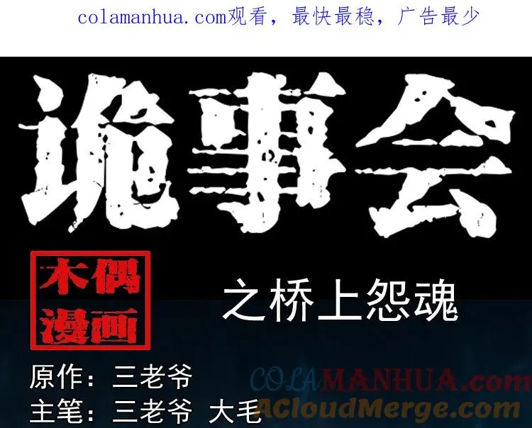 桥上怨魂0