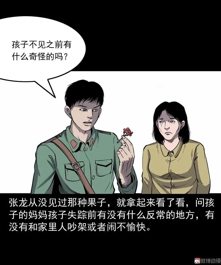 失踪案 222