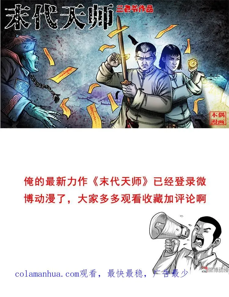 蜘蛛人（下）101