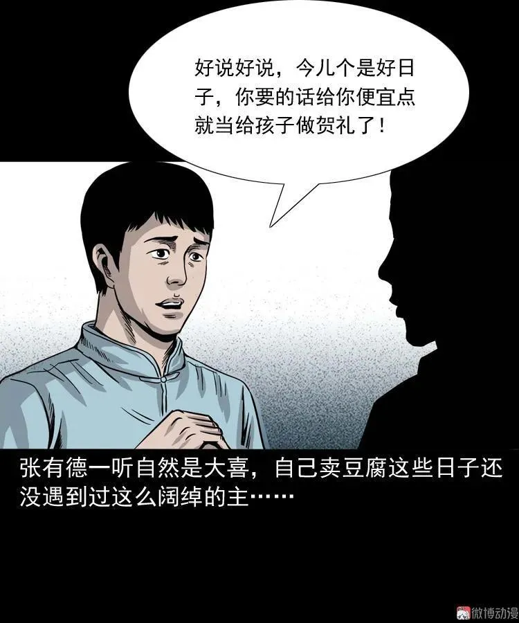 诡宴席35