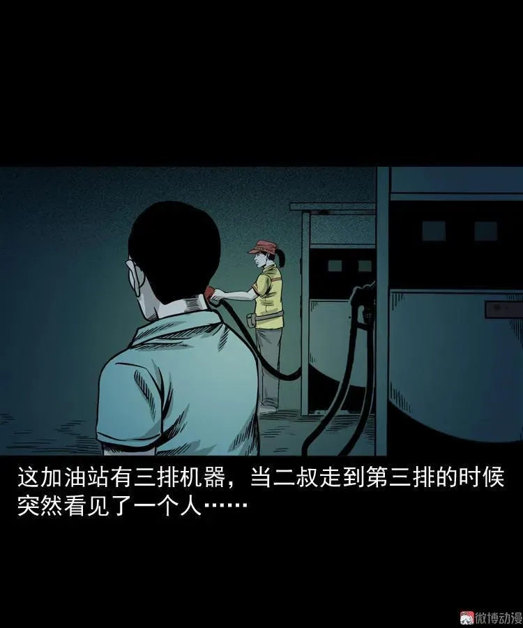 死亡加油站29