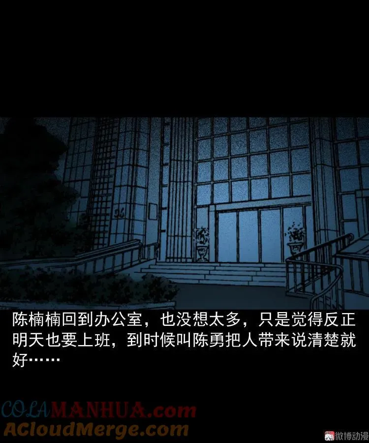 办公室有诡51