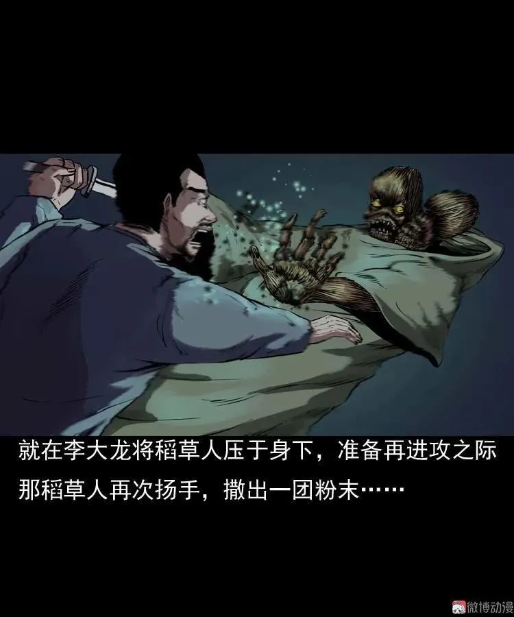 稻草人64