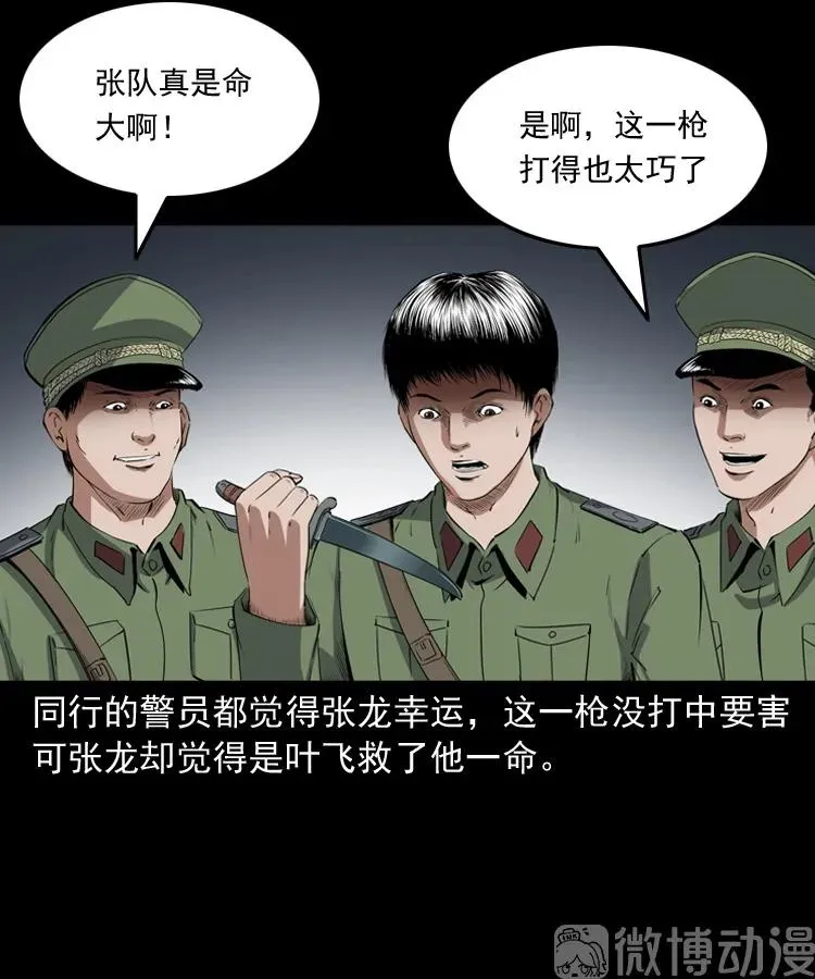 赊刀人秘闻（下）41