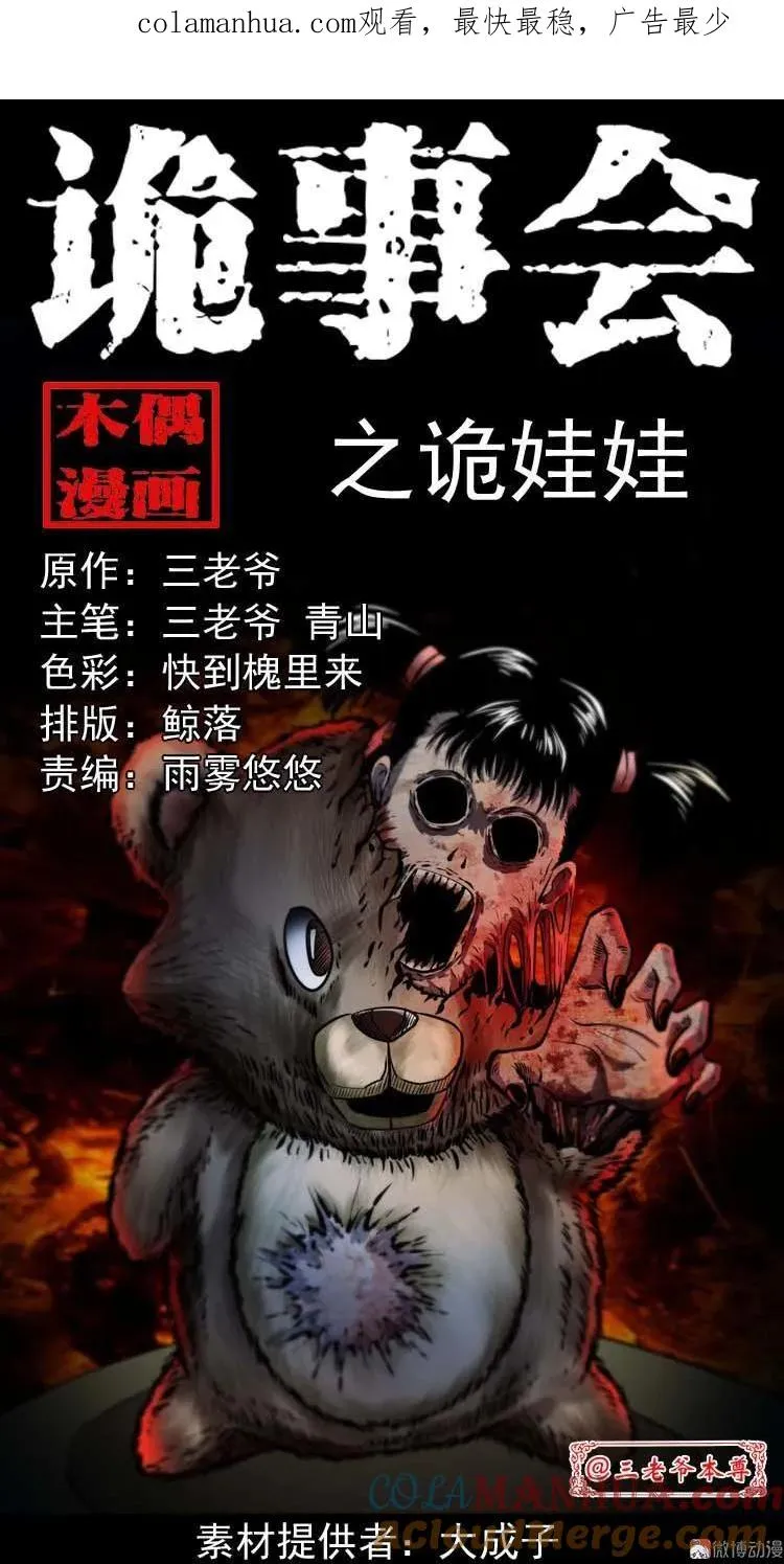 诡娃娃0