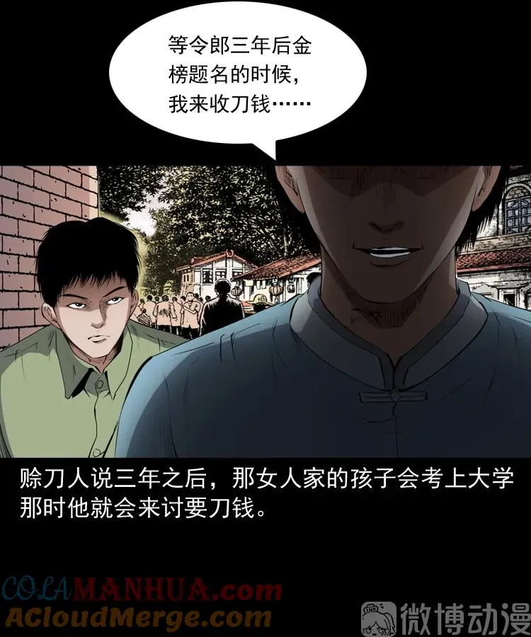 赊刀人秘闻（上）63