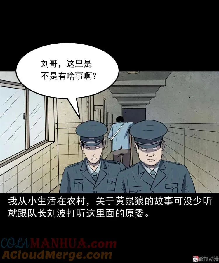 黄皮子医院9