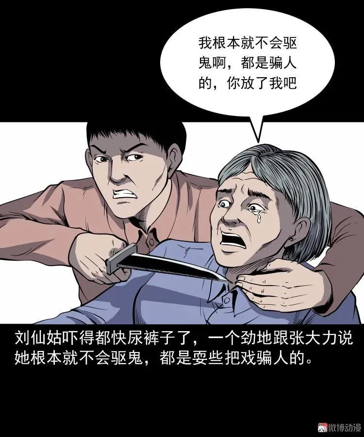 消失的妻子42