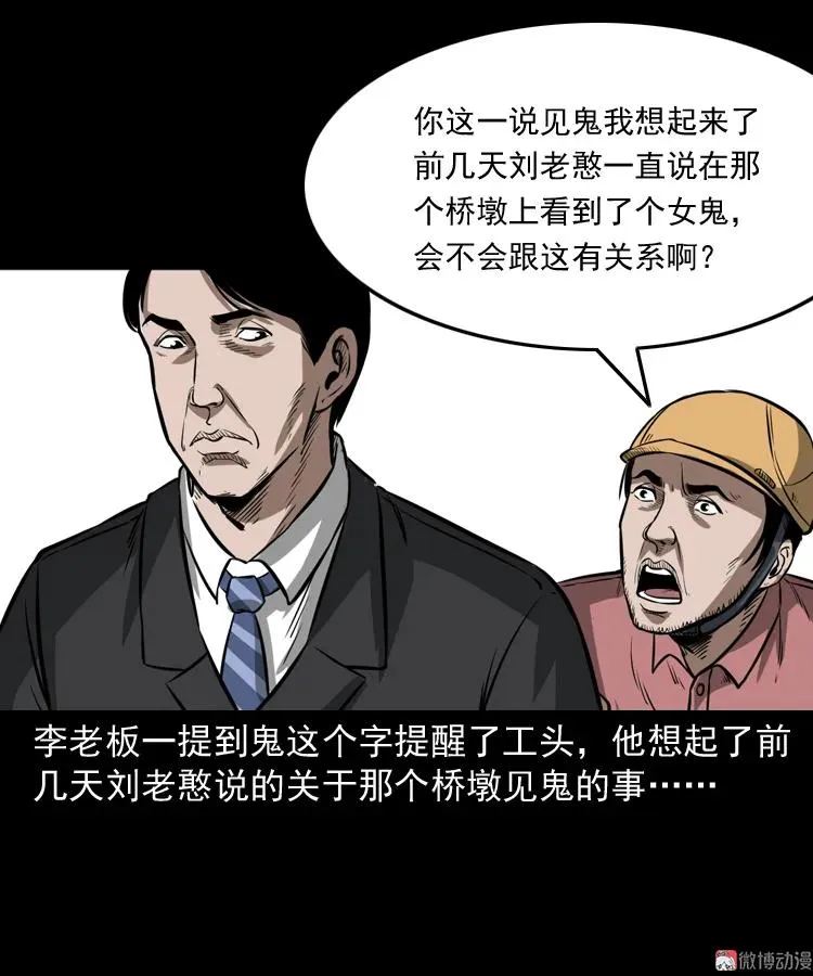 桥上怨魂56