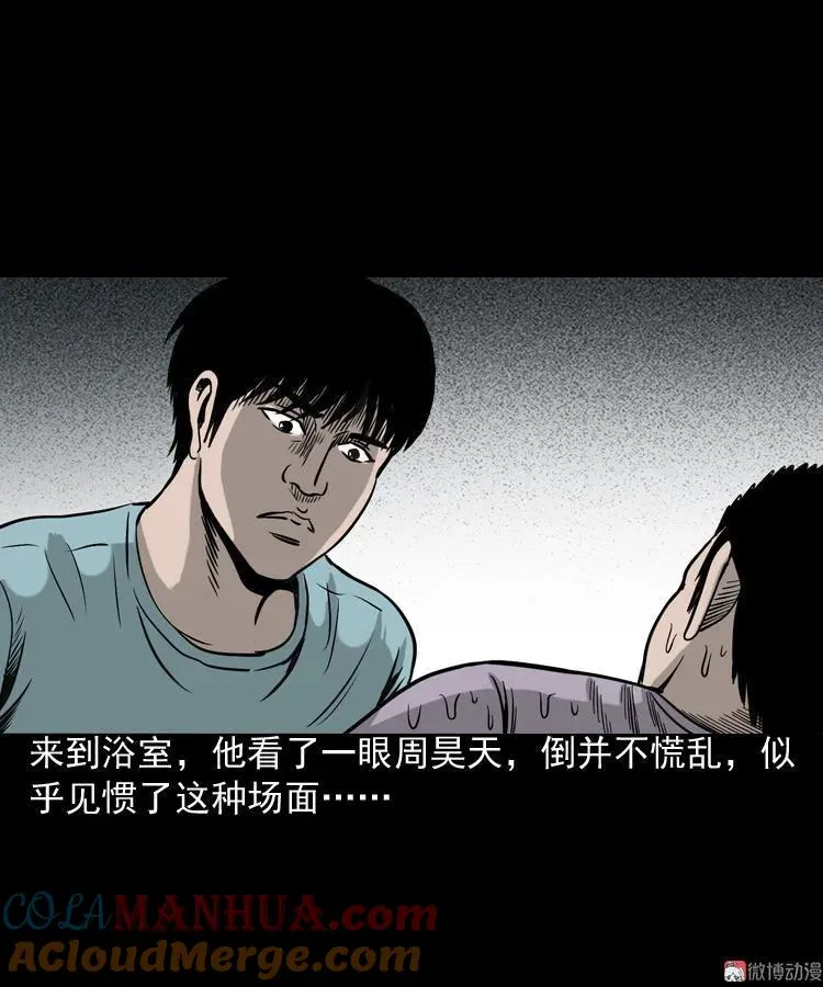 水鬼缠身33