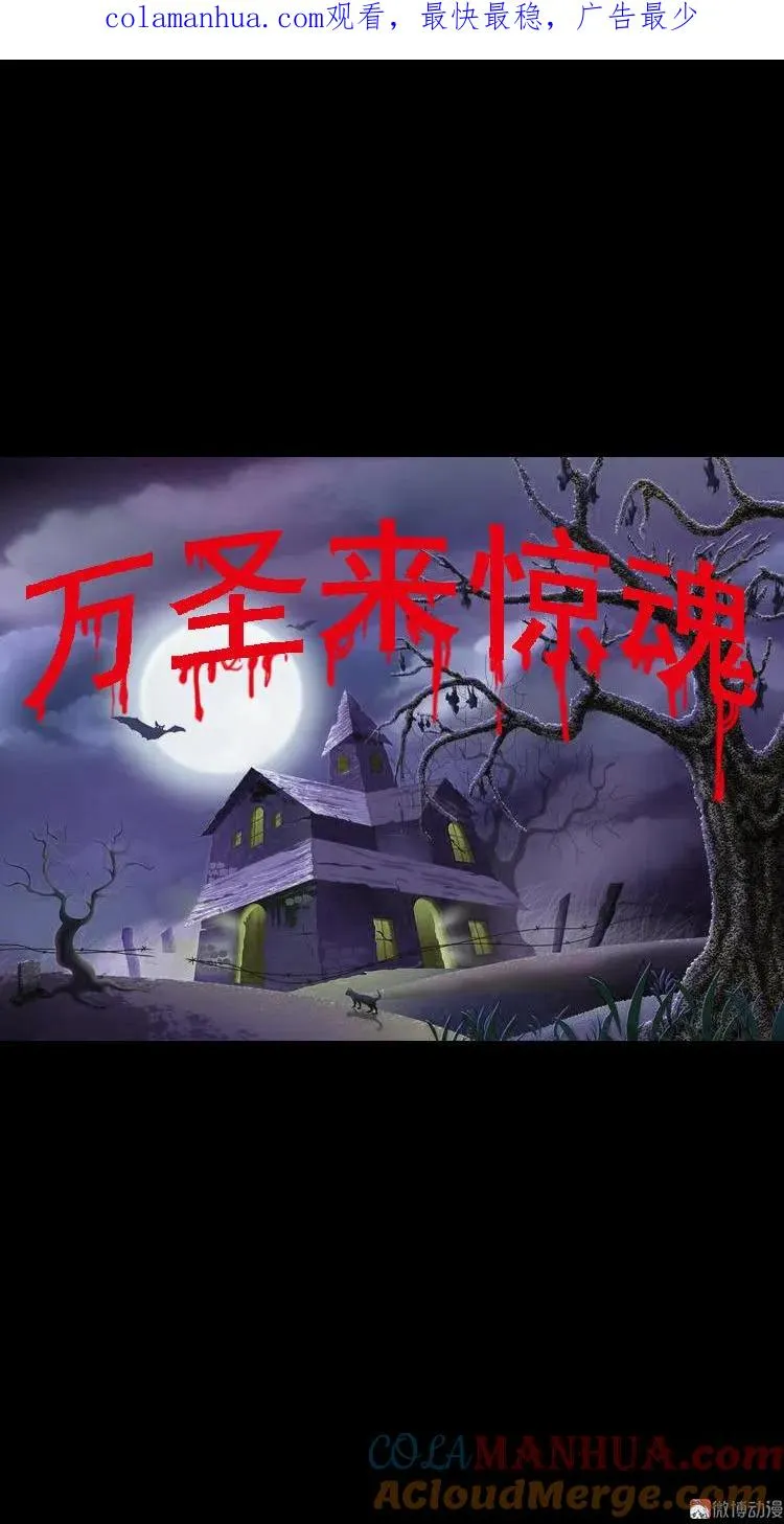 万圣节彩蛋0