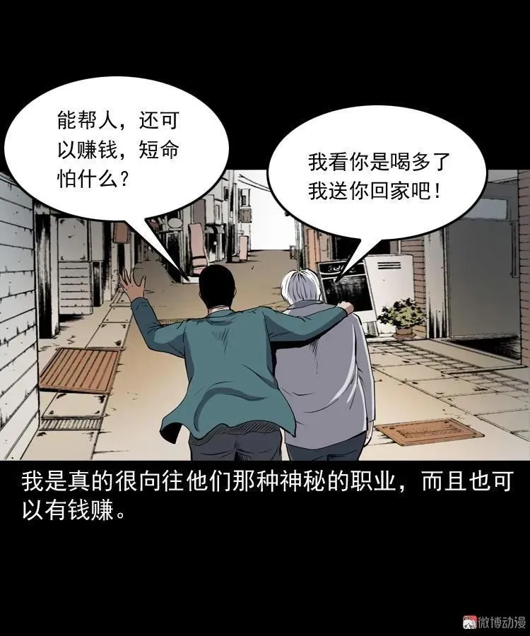 白头鬼之冥妻95