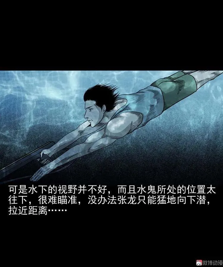水鬼索命38