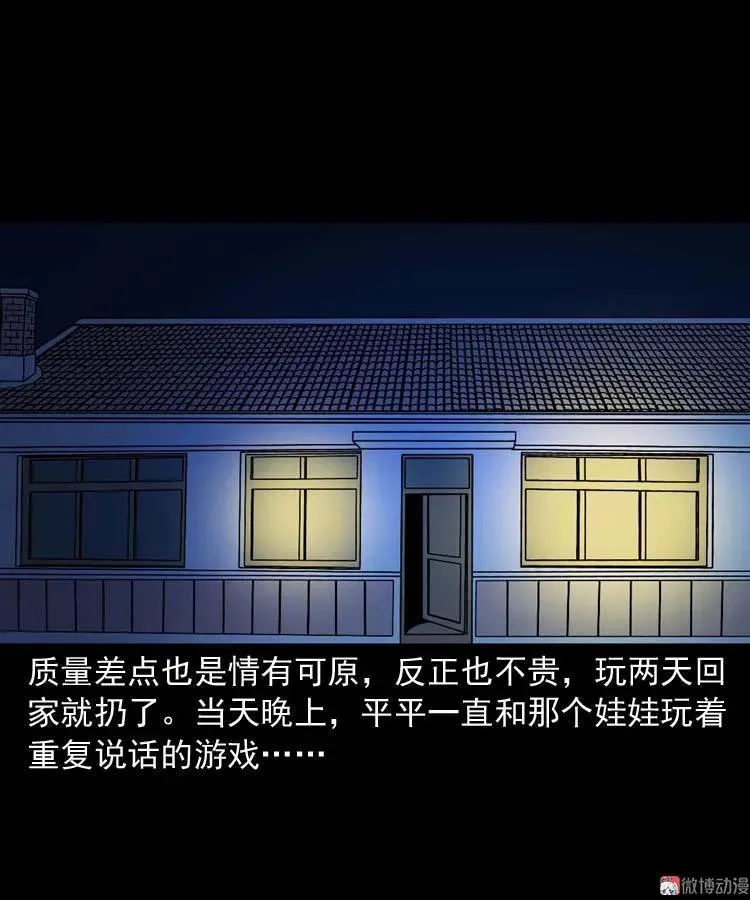 诡娃娃25