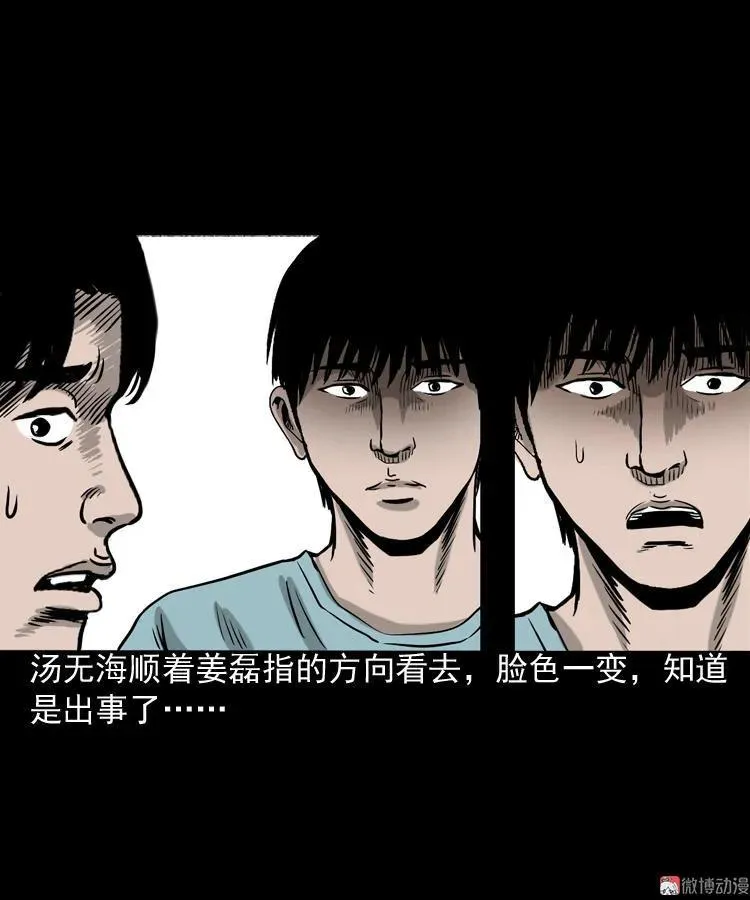 水鬼缠身31