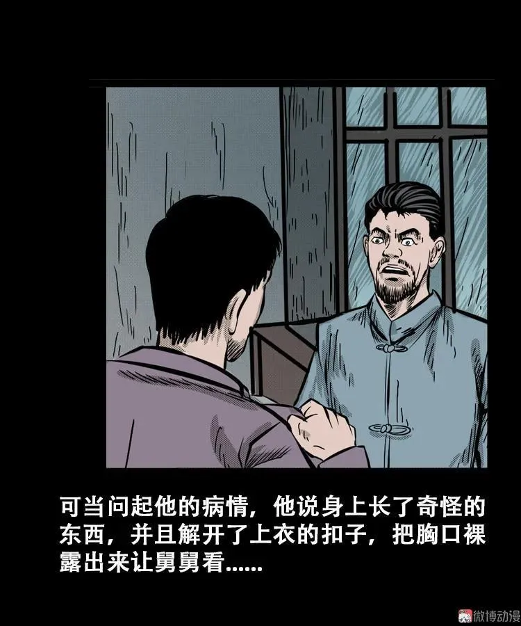 花疮咒8