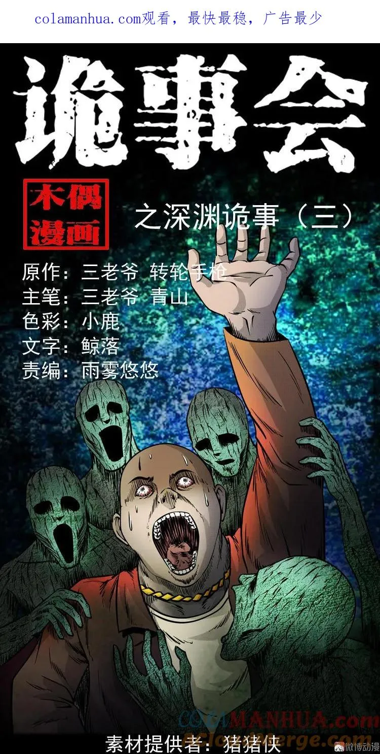 深渊诡事（三）0