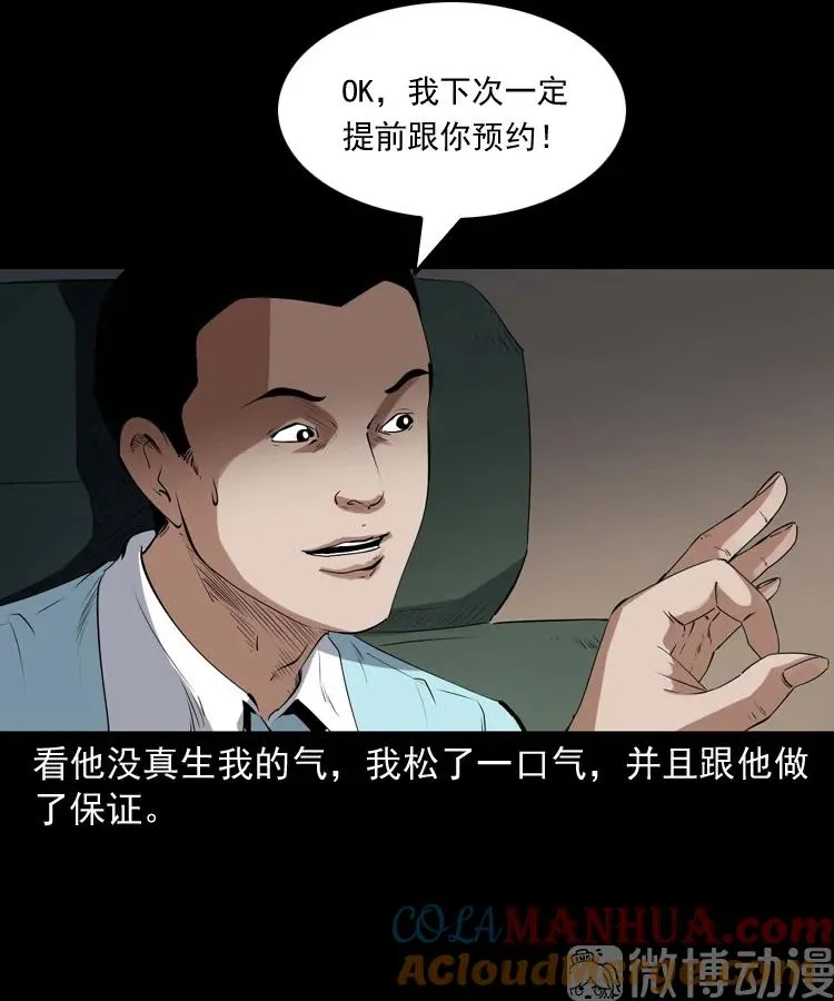 白头翁之压头煞15