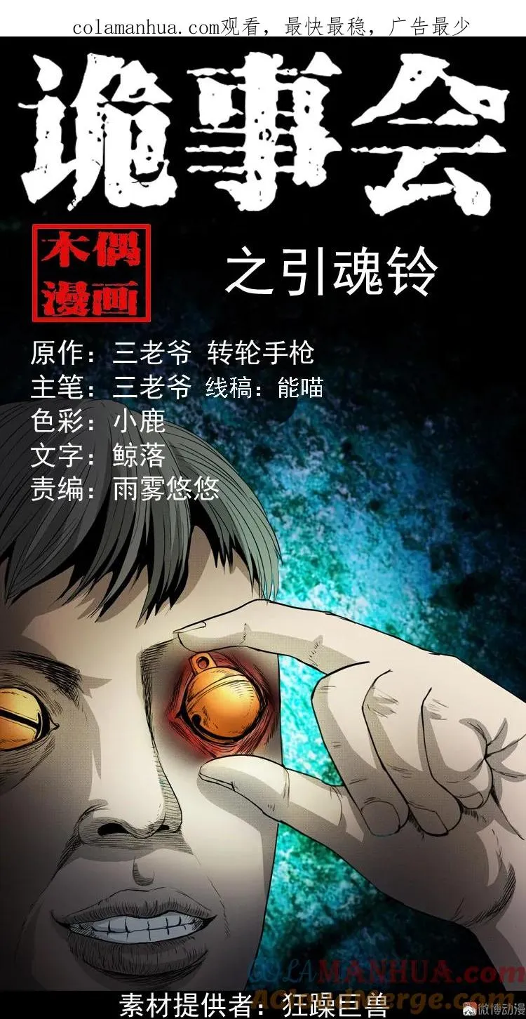 引魂铃0