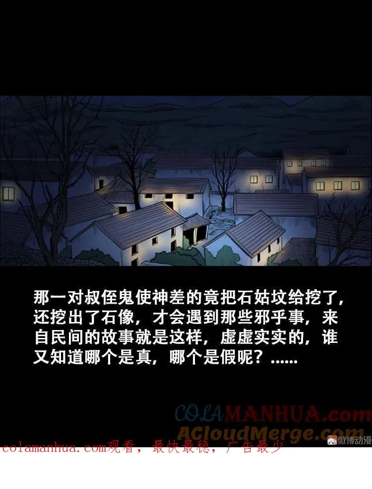石姑坟（下）66
