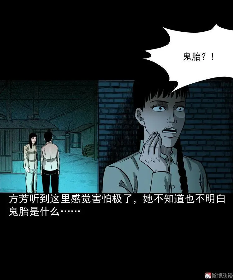 鬼胎32
