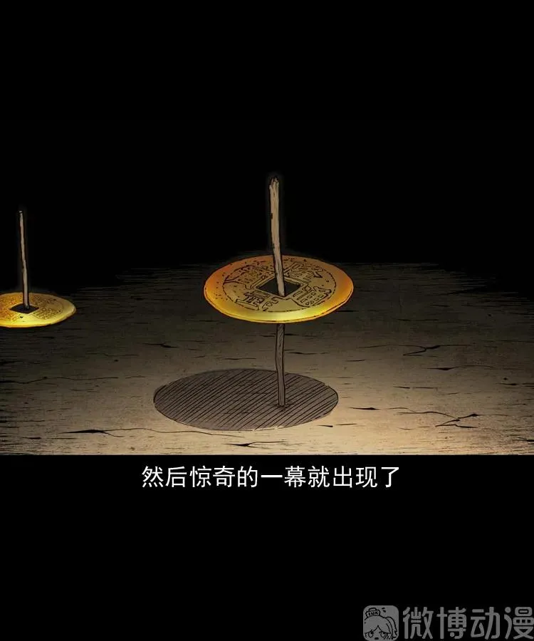 白头翁之压头煞56