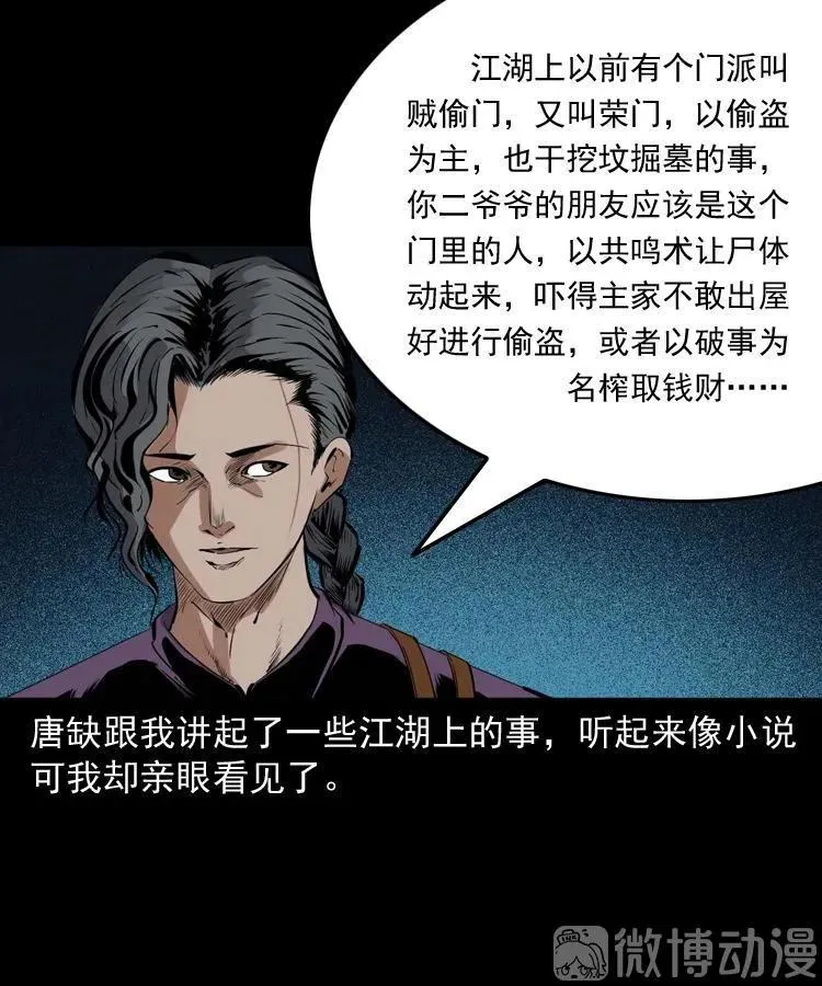 白头翁之诈尸下集74