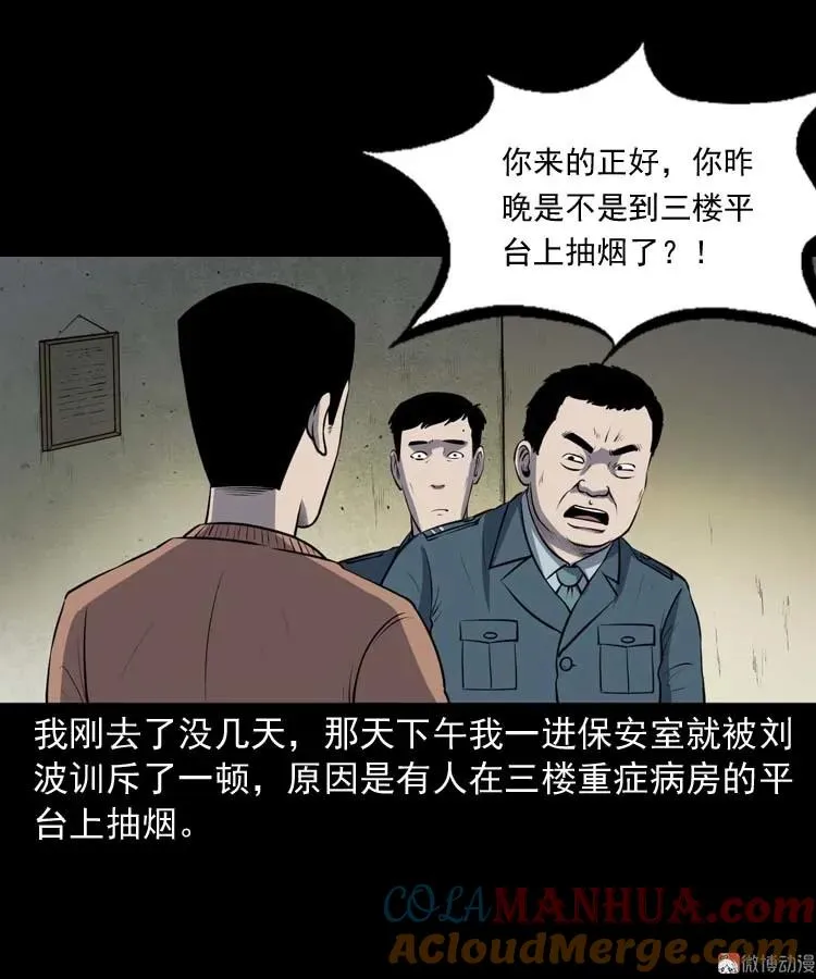 黄皮子医院18