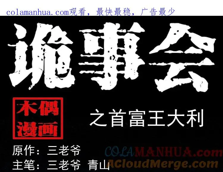 首富王大利0