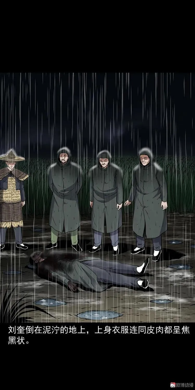 雷劈诅咒29