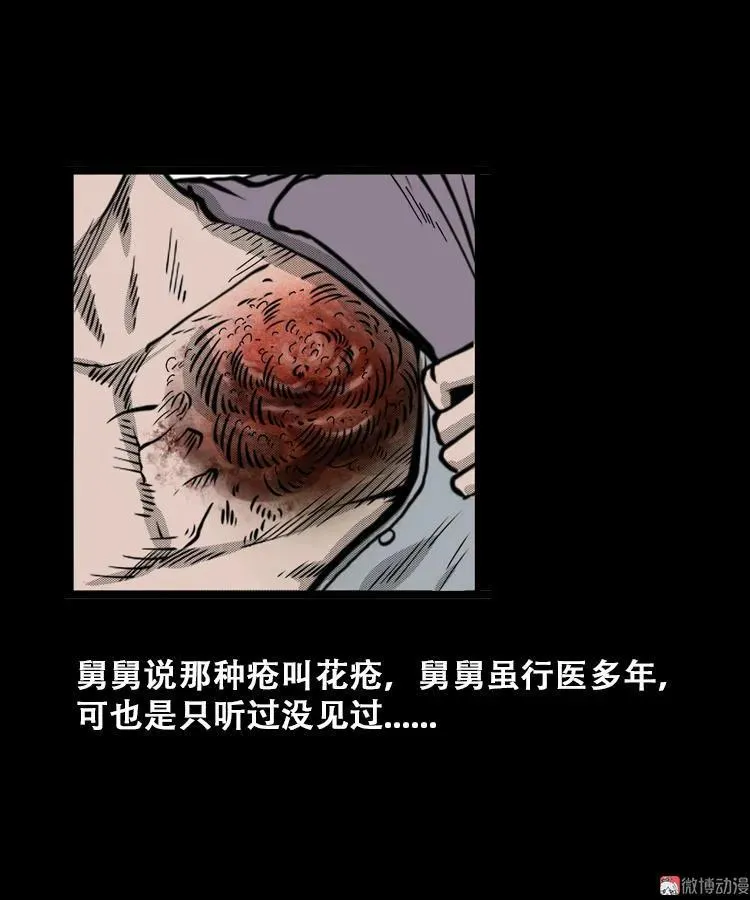 花疮咒10