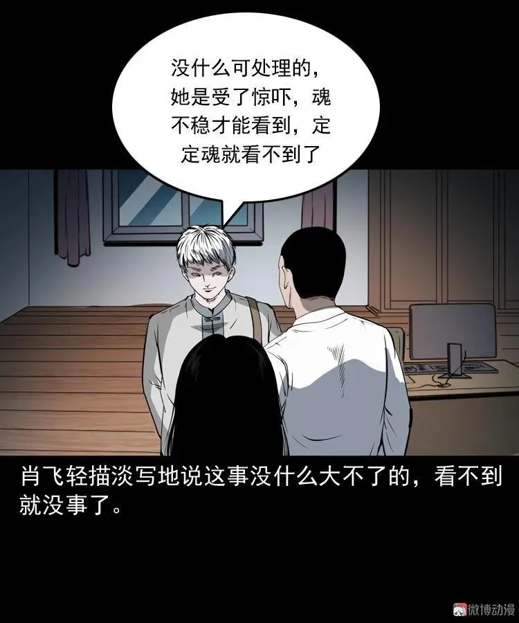 白头鬼（一）74