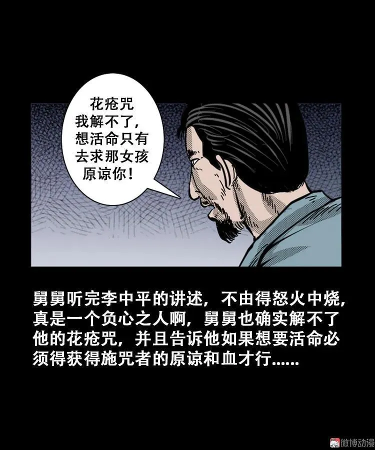 花疮咒40