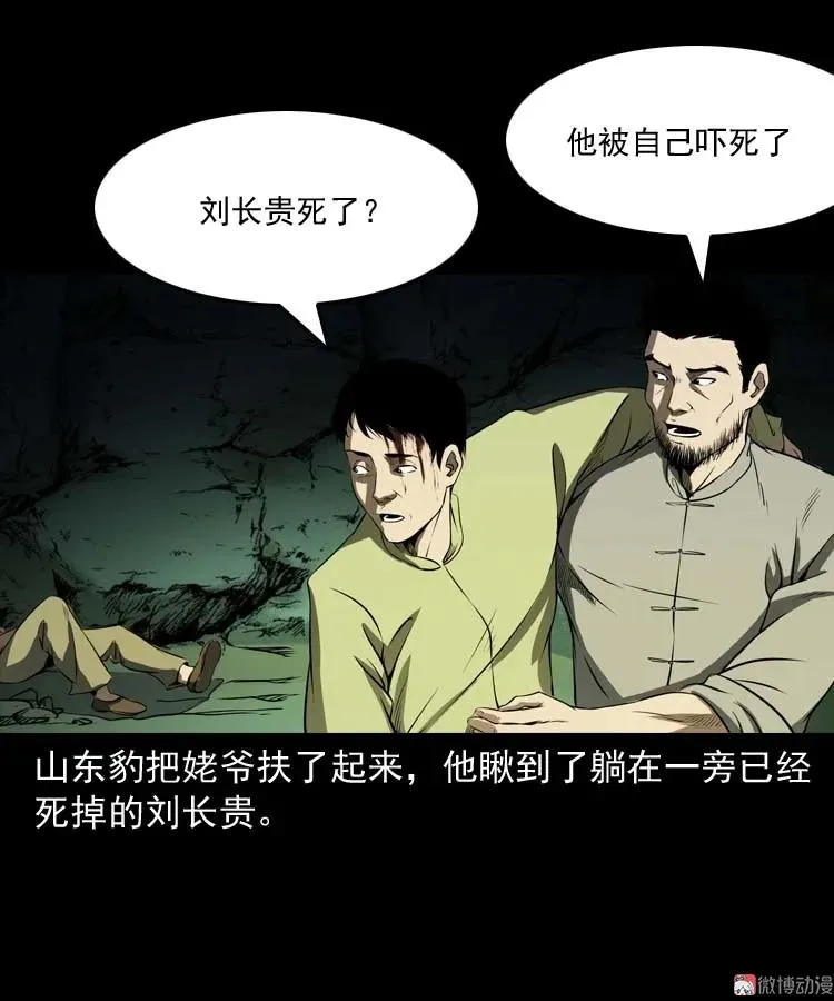 关东诡事85