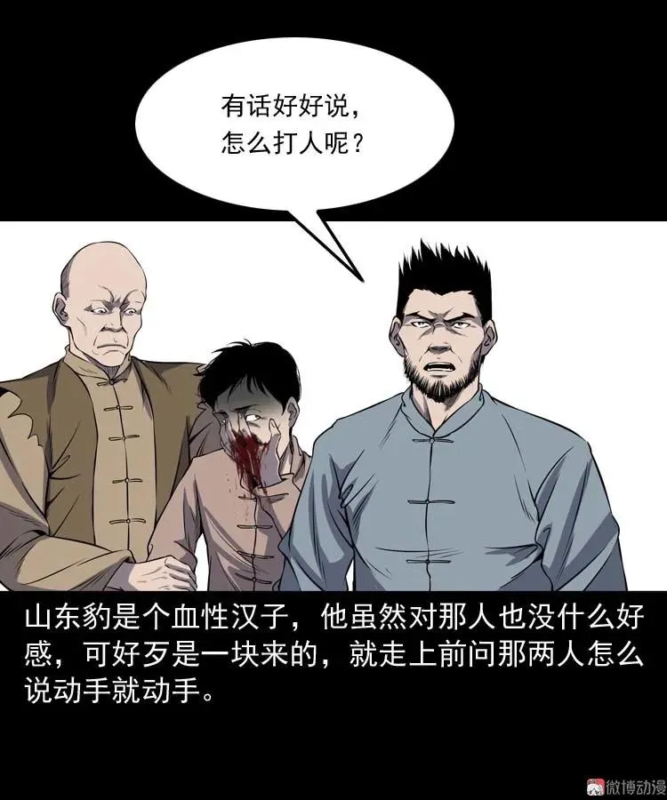 关东诡事31