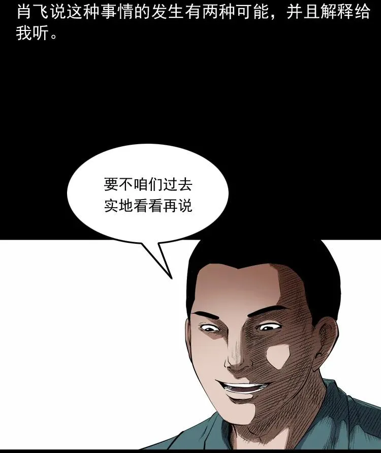 白头鬼之缚灵21