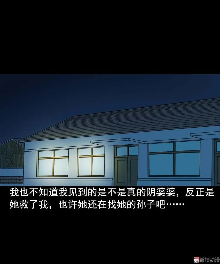 阴婆婆91