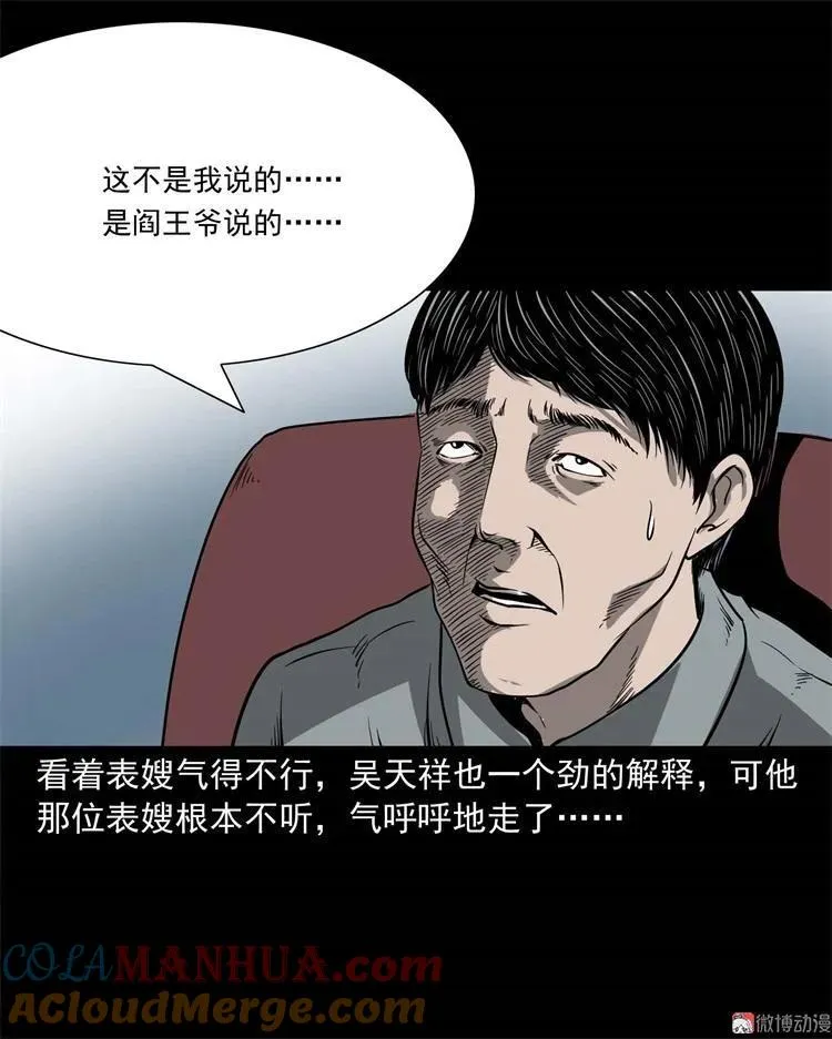 不是诈尸54