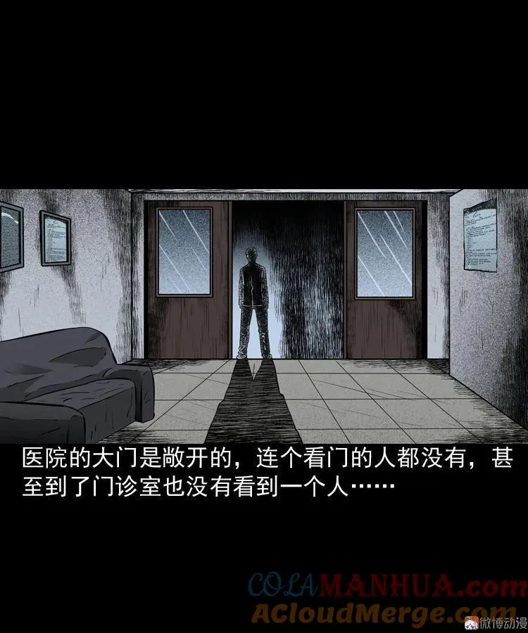 医院诡事9